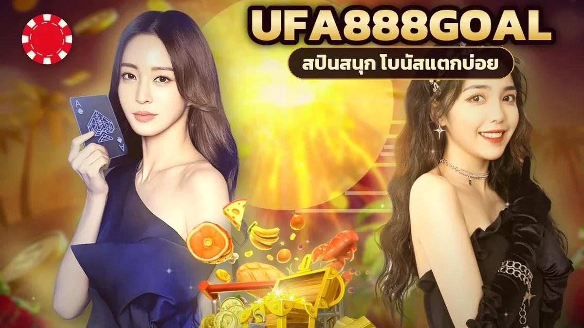 ภาพปกบทความ ufa888goal สล็อต เลือกเกมและอ่านค่ายังไงให้เสี่ยงพอดีตัว